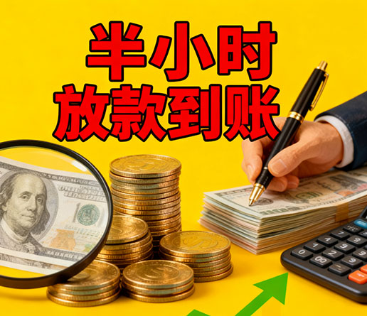 急用钱短期周转：宁波空放短借办理流程！