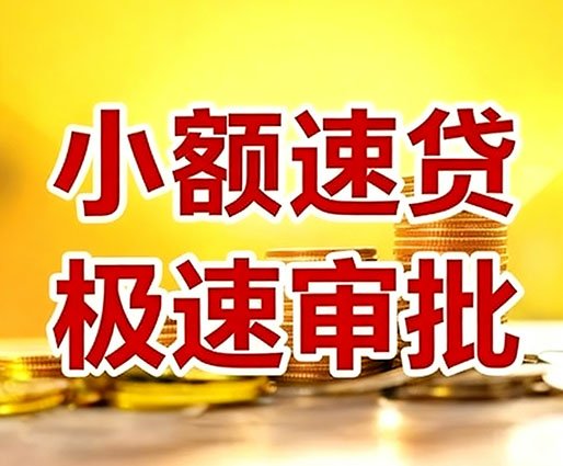 宁波民间小额借贷-宁波小额空放-宁波用身份证借私借